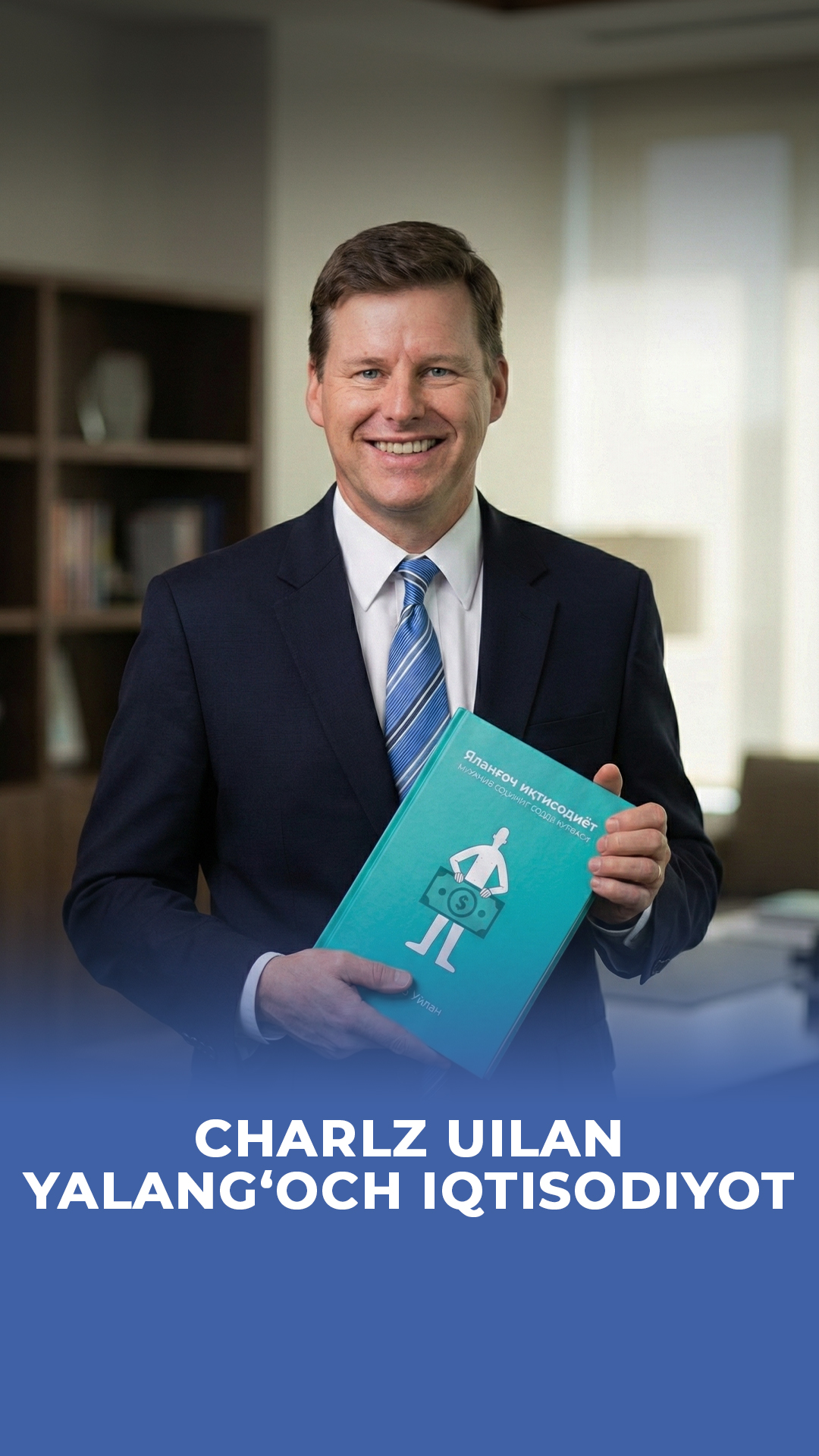 CHARLZ UILAN: YALANG'OCH IQTISODIYOT